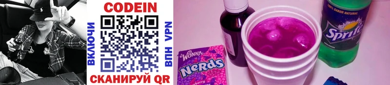 Кодеиновый сироп Lean Purple Drank  Буй 